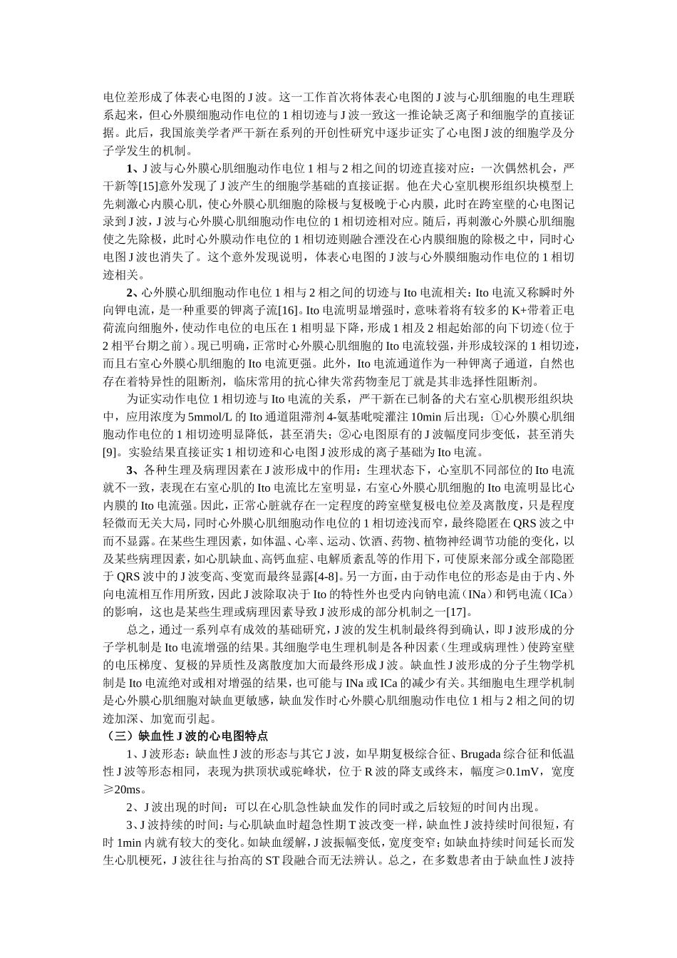 【专家笔谈】缺血性J波的机制与临床意义_第2页