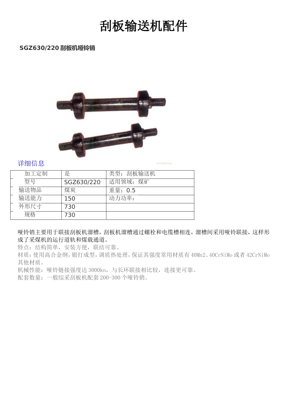 刮板机配件资料_第1页