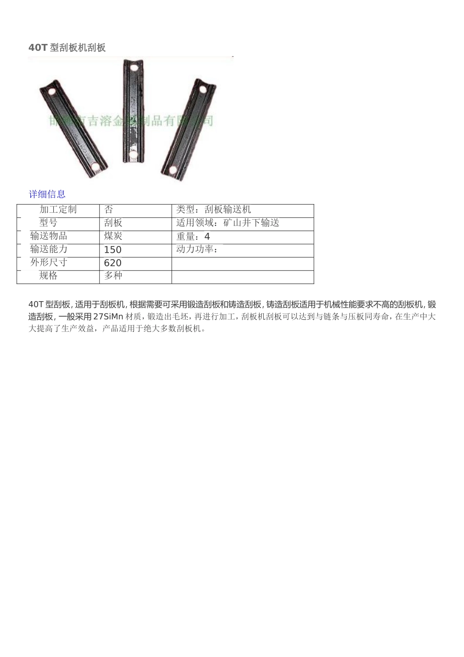 刮板机配件资料_第2页