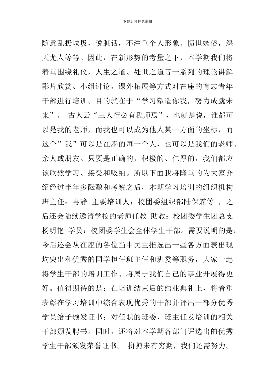 学生干部培训班开班的典礼发言稿_第2页