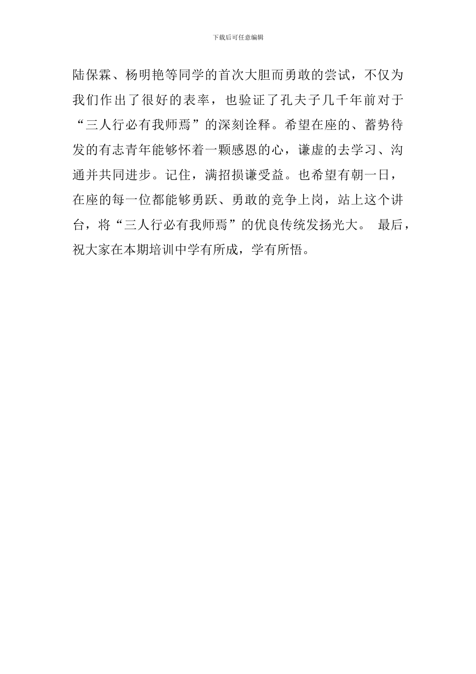 学生干部培训班开班的典礼发言稿_第3页