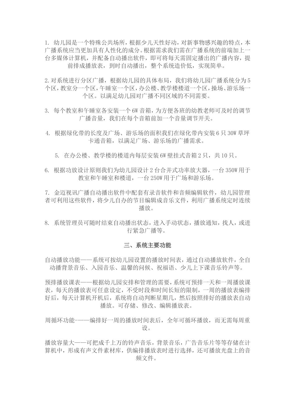 幼儿园智能广播系统解决方案_第2页