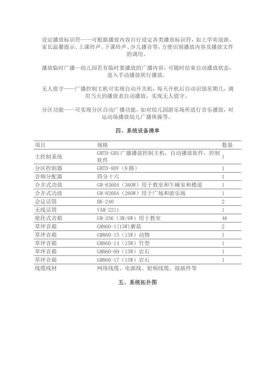 幼儿园智能广播系统解决方案_第3页