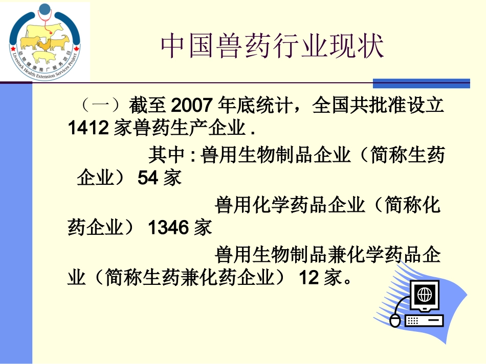 中国兽药行业现状_第2页