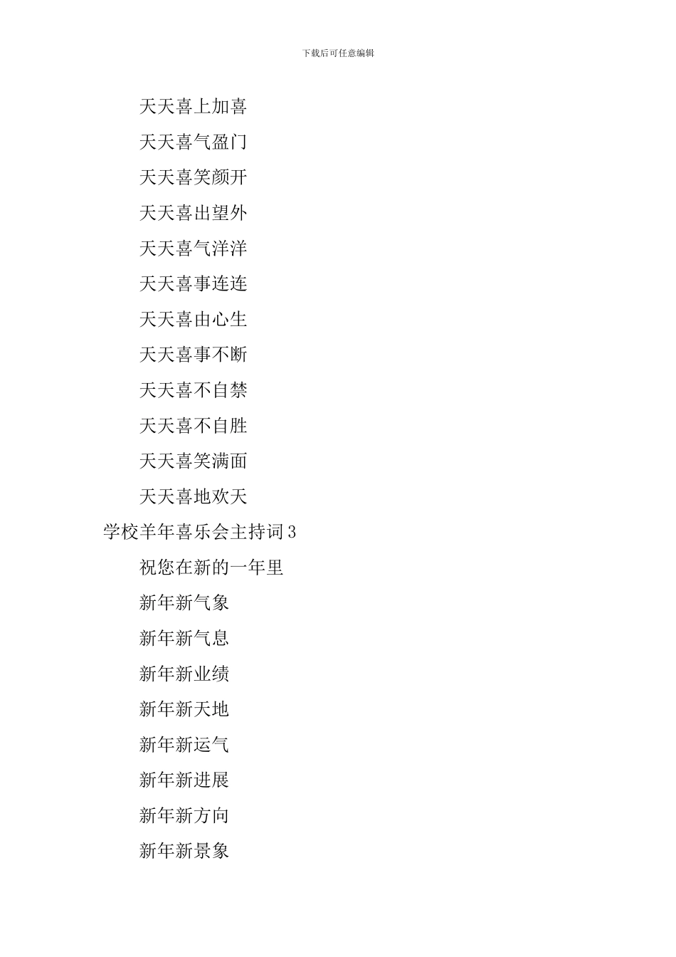 学校羊年喜乐会主持词_第2页