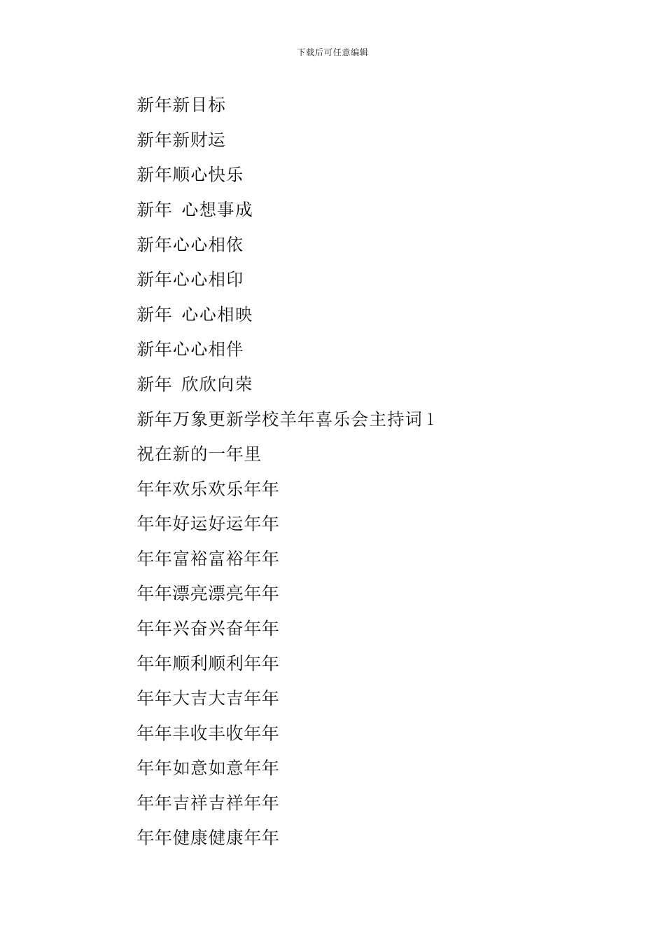 学校羊年喜乐会主持词_第3页