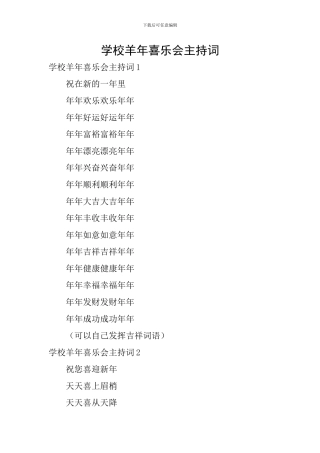 学校羊年喜乐会主持词