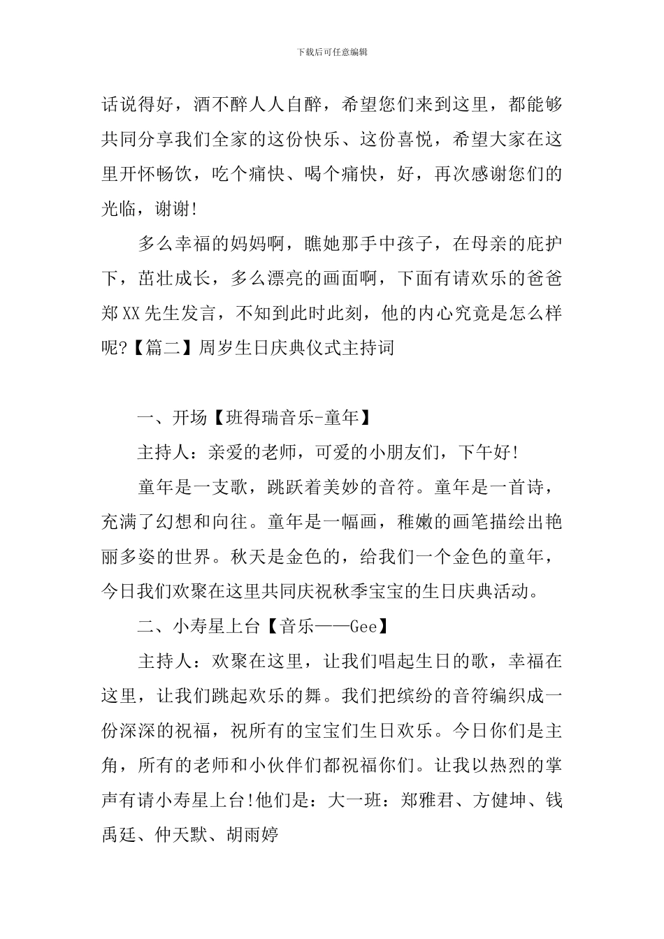 周岁生日庆典仪式主持词_第2页