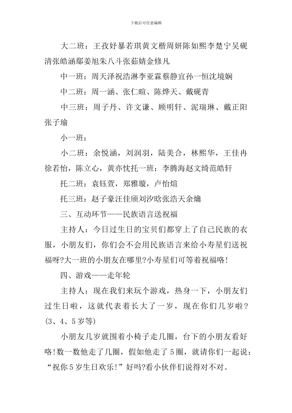 周岁生日庆典仪式主持词_第3页