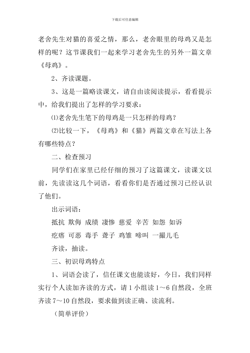 母鸡教学设计(通用3篇)_第2页