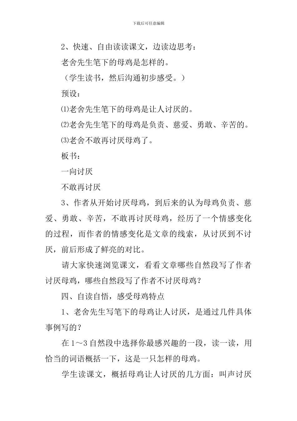 母鸡教学设计(通用3篇)_第3页