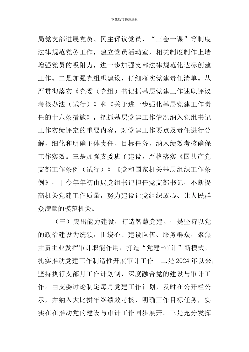 2020年度抓基层党建工作述职报告_第2页