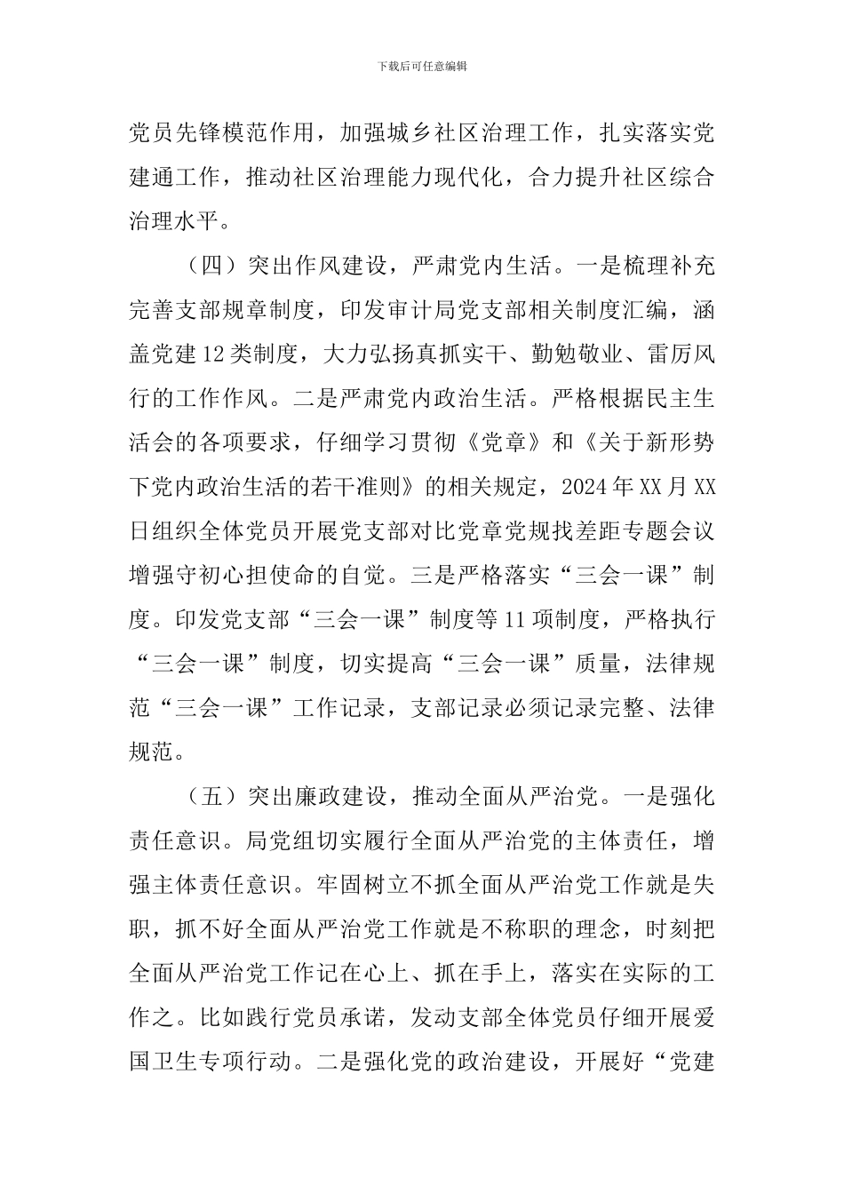 2020年度抓基层党建工作述职报告_第3页