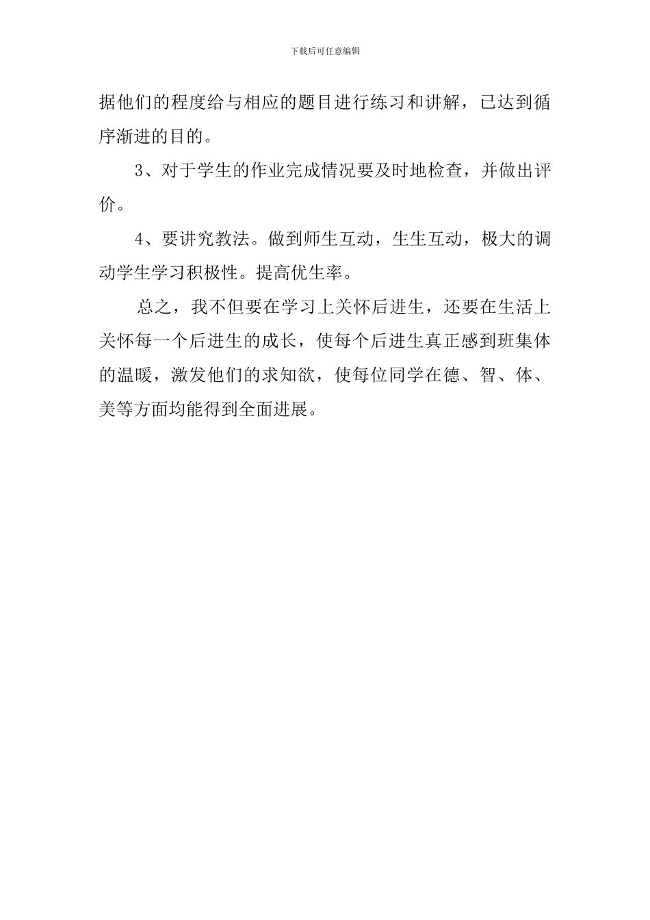 六年级的培优补差月工作计划范文_第3页