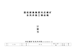 钢丝绳计划及计算书