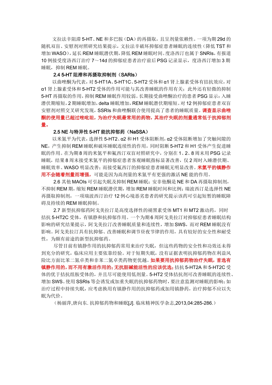 常用抗抑郁药物对睡眠的影响_第2页