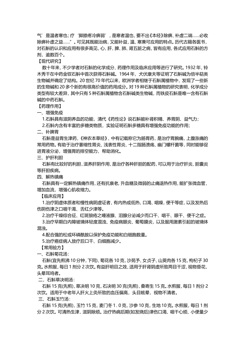 铁皮石斛种植_第2页