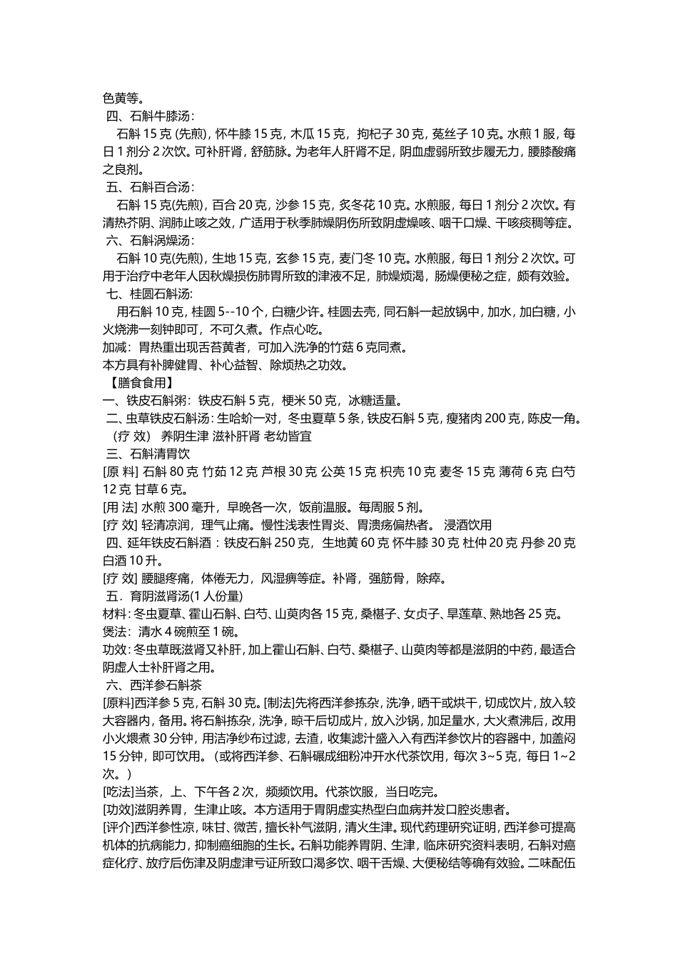 铁皮石斛种植_第3页