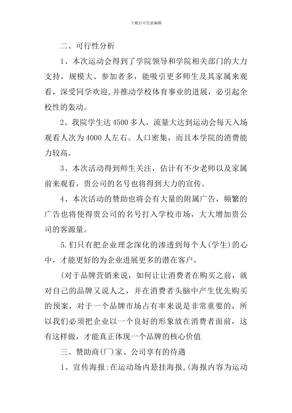 体育赞助策划书范文_第2页