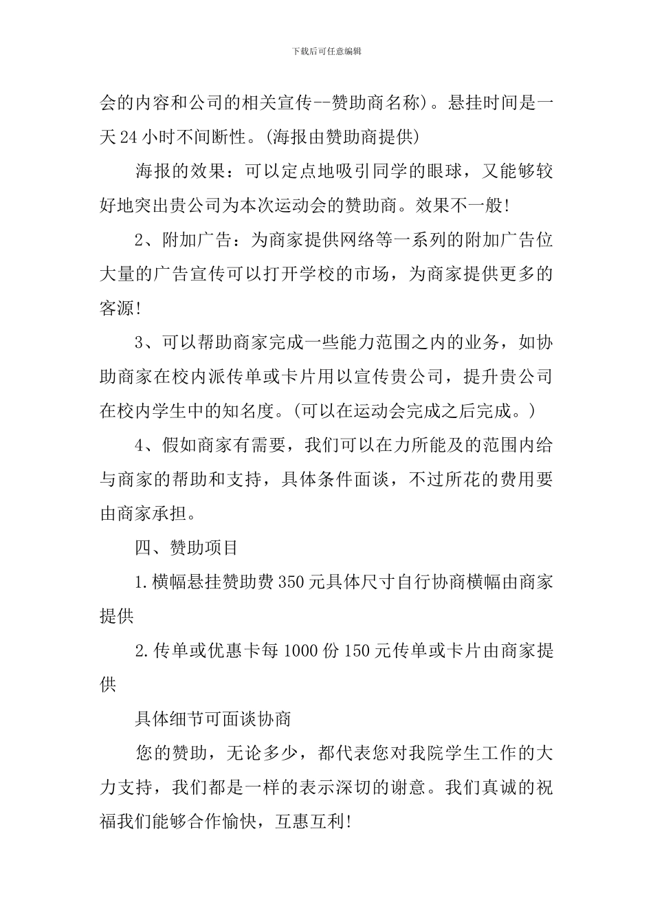 体育赞助策划书范文_第3页
