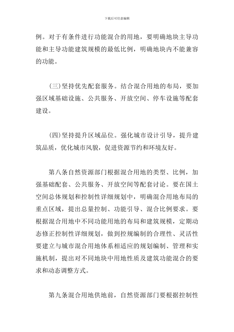 精选混合用地规划和土地管理办法_第3页