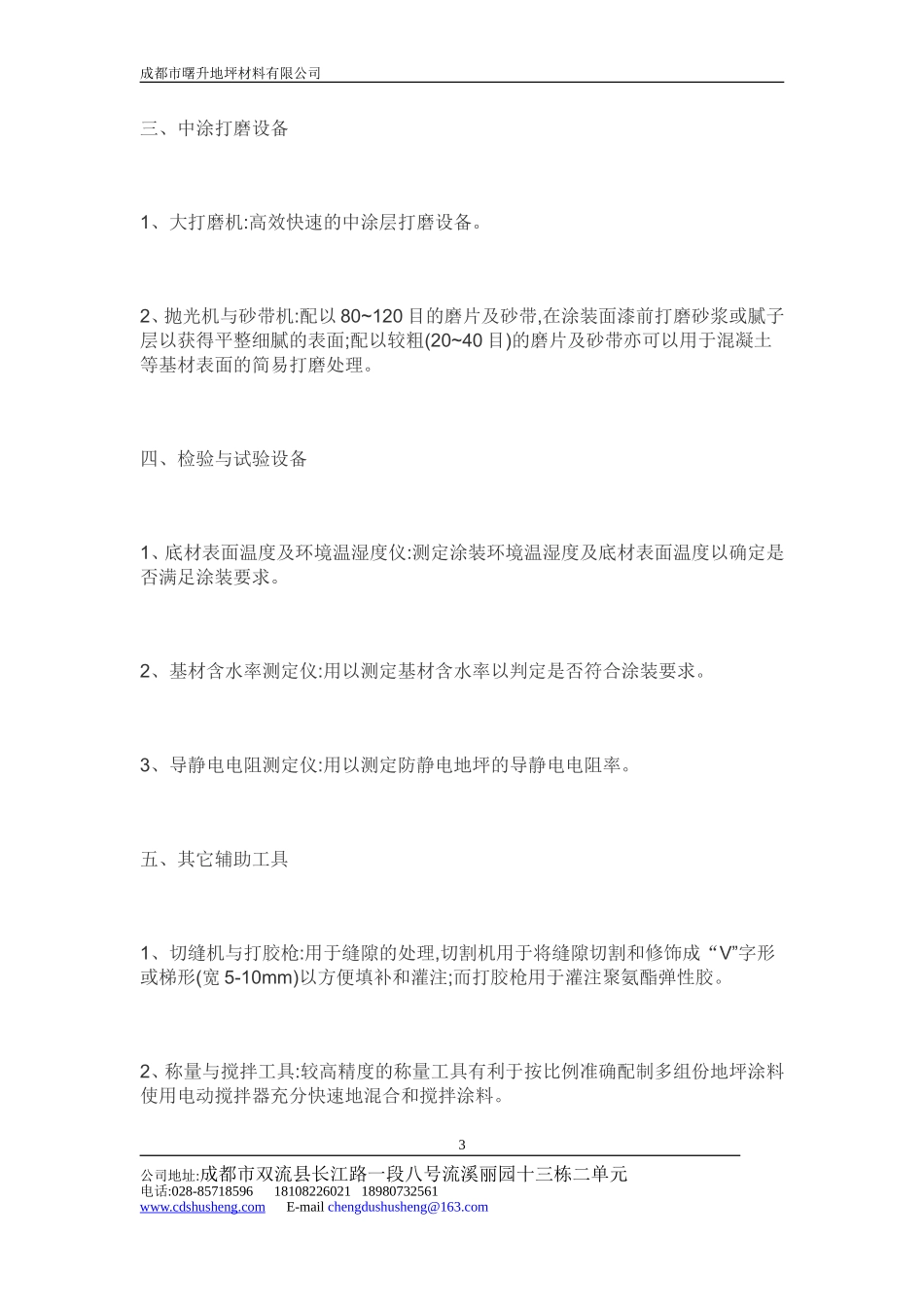 四川环氧树脂地坪漆施工方法_第3页