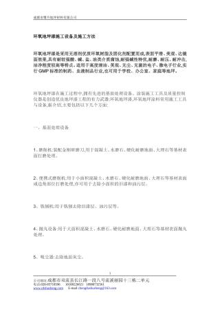 四川环氧树脂地坪漆施工方法