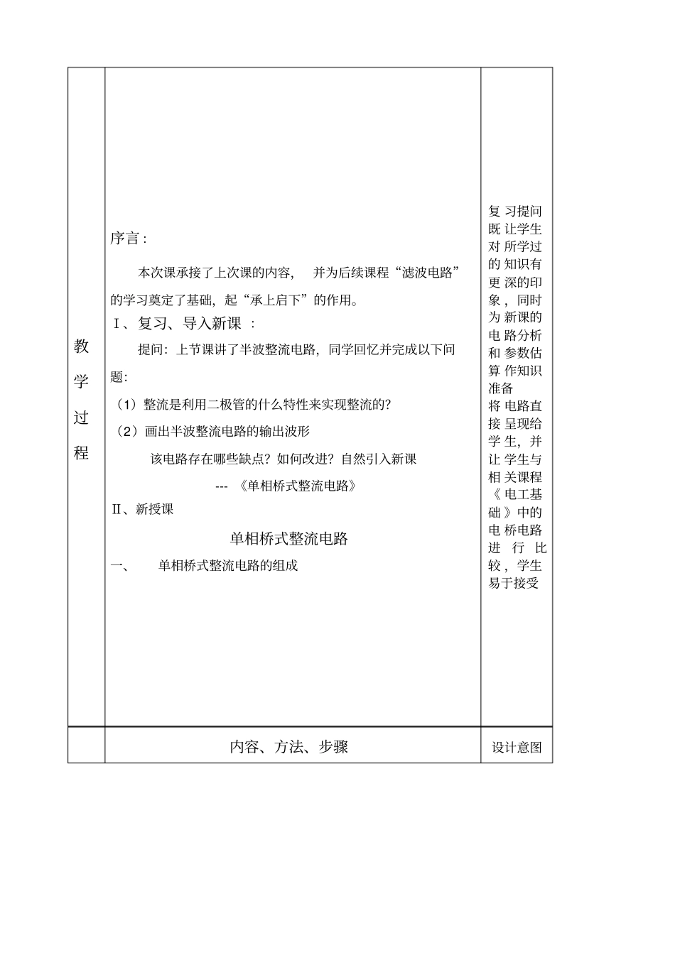 单相桥式整流电路_第2页