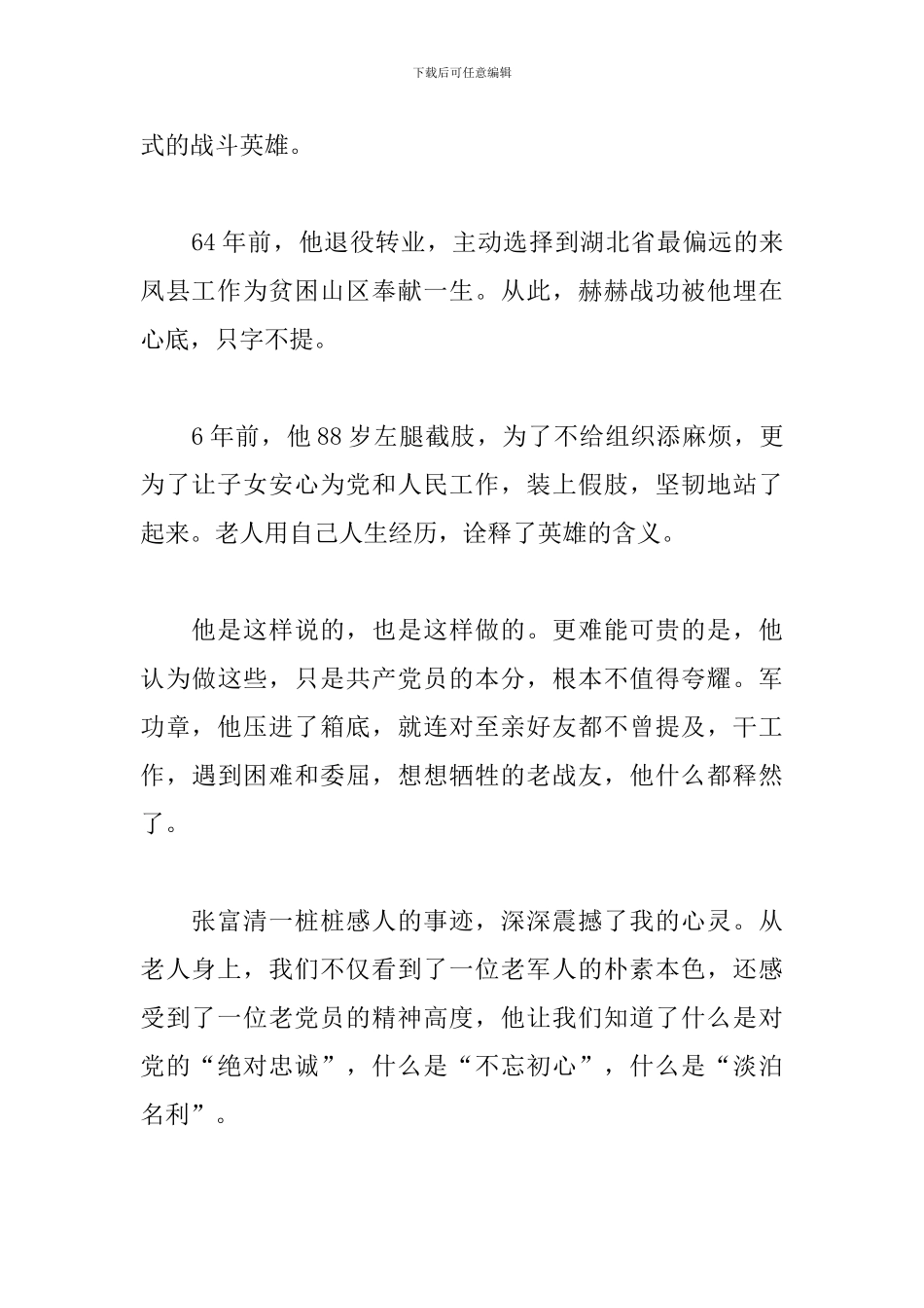 时代楷模张富清先进事迹观后感_第2页