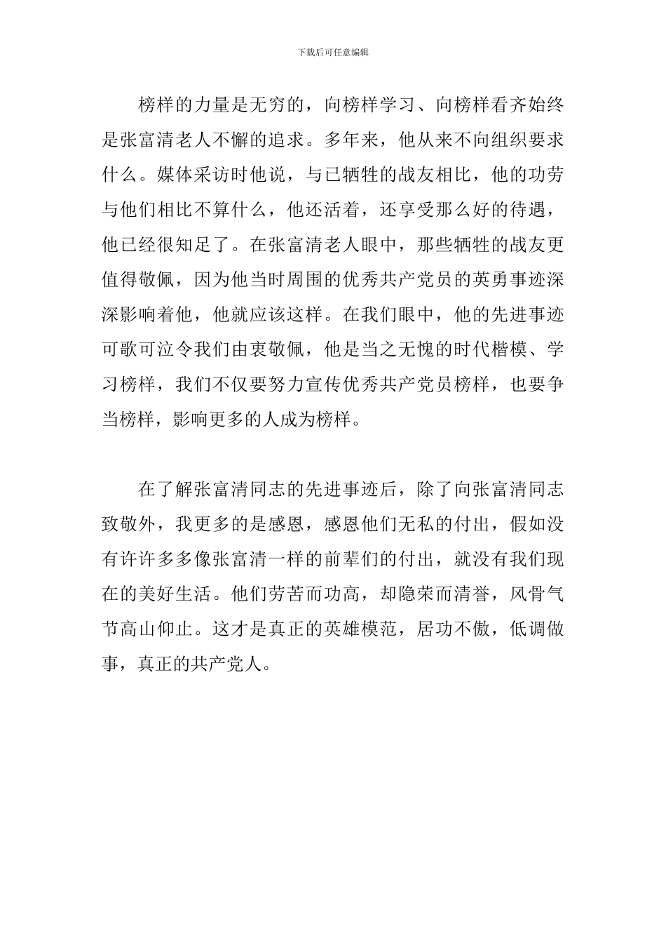 时代楷模张富清先进事迹观后感_第3页