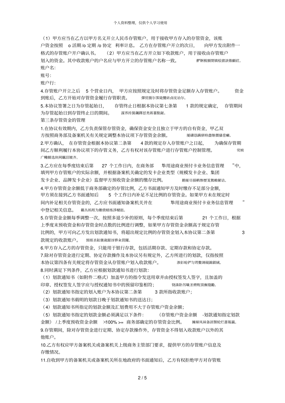 单用途商业预付卡预收资金存管协议范本001_第2页