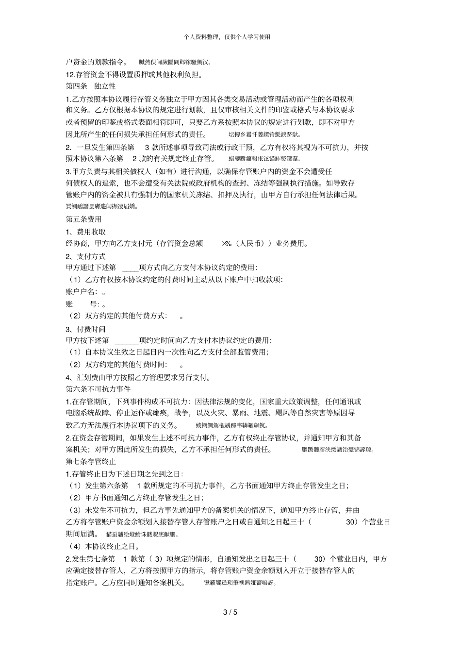 单用途商业预付卡预收资金存管协议范本001_第3页