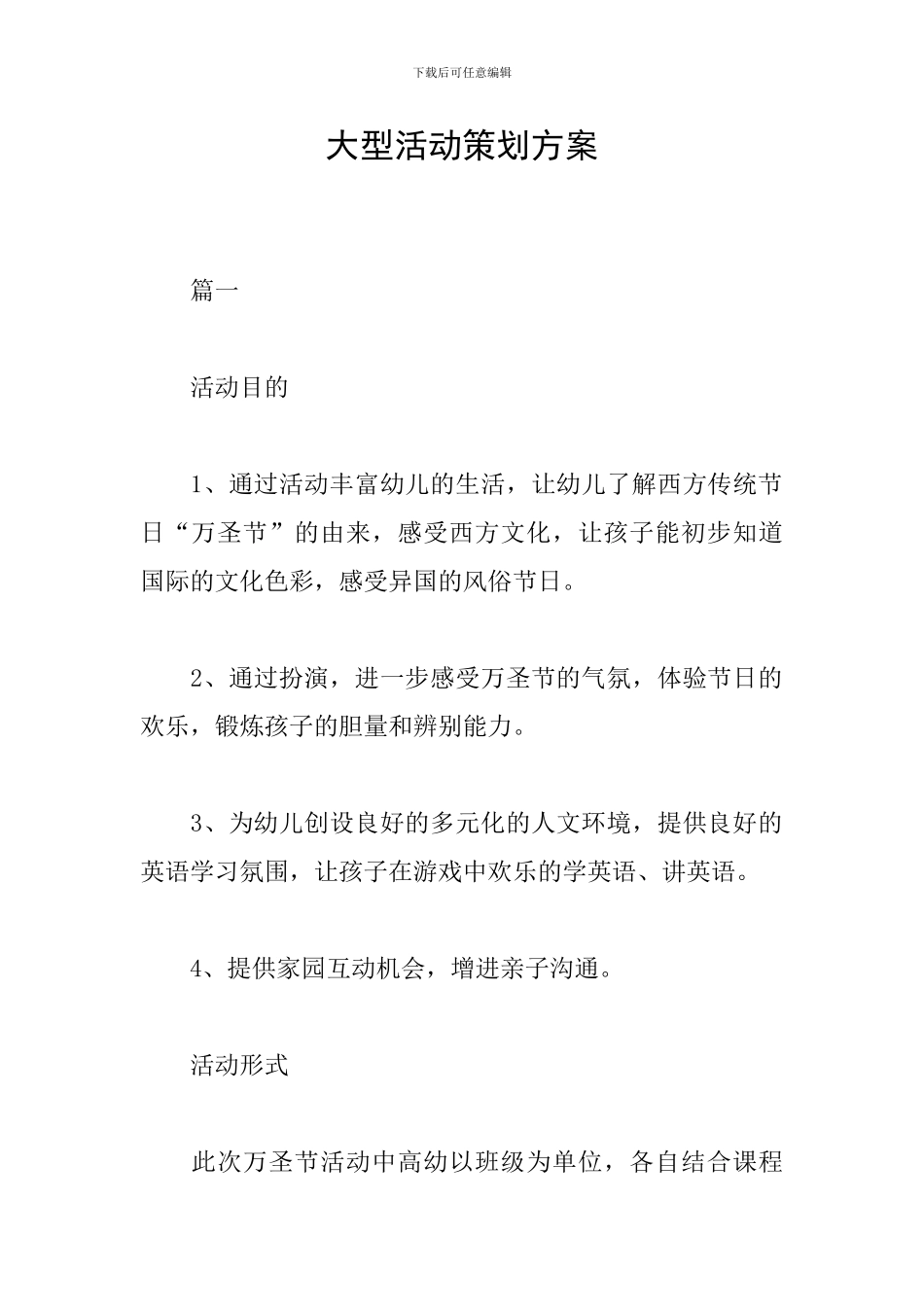 大型活动策划方案_第1页
