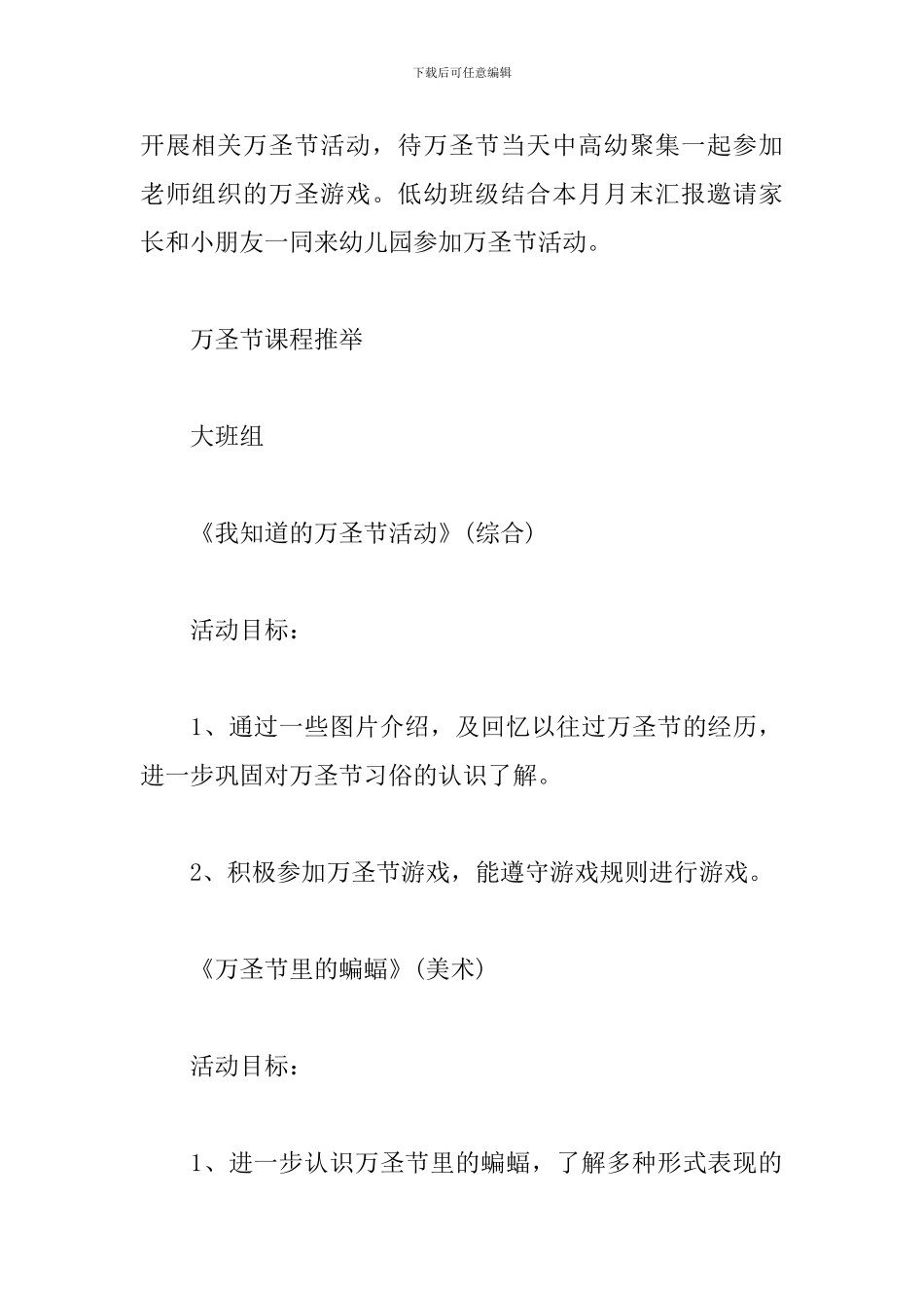 大型活动策划方案_第2页