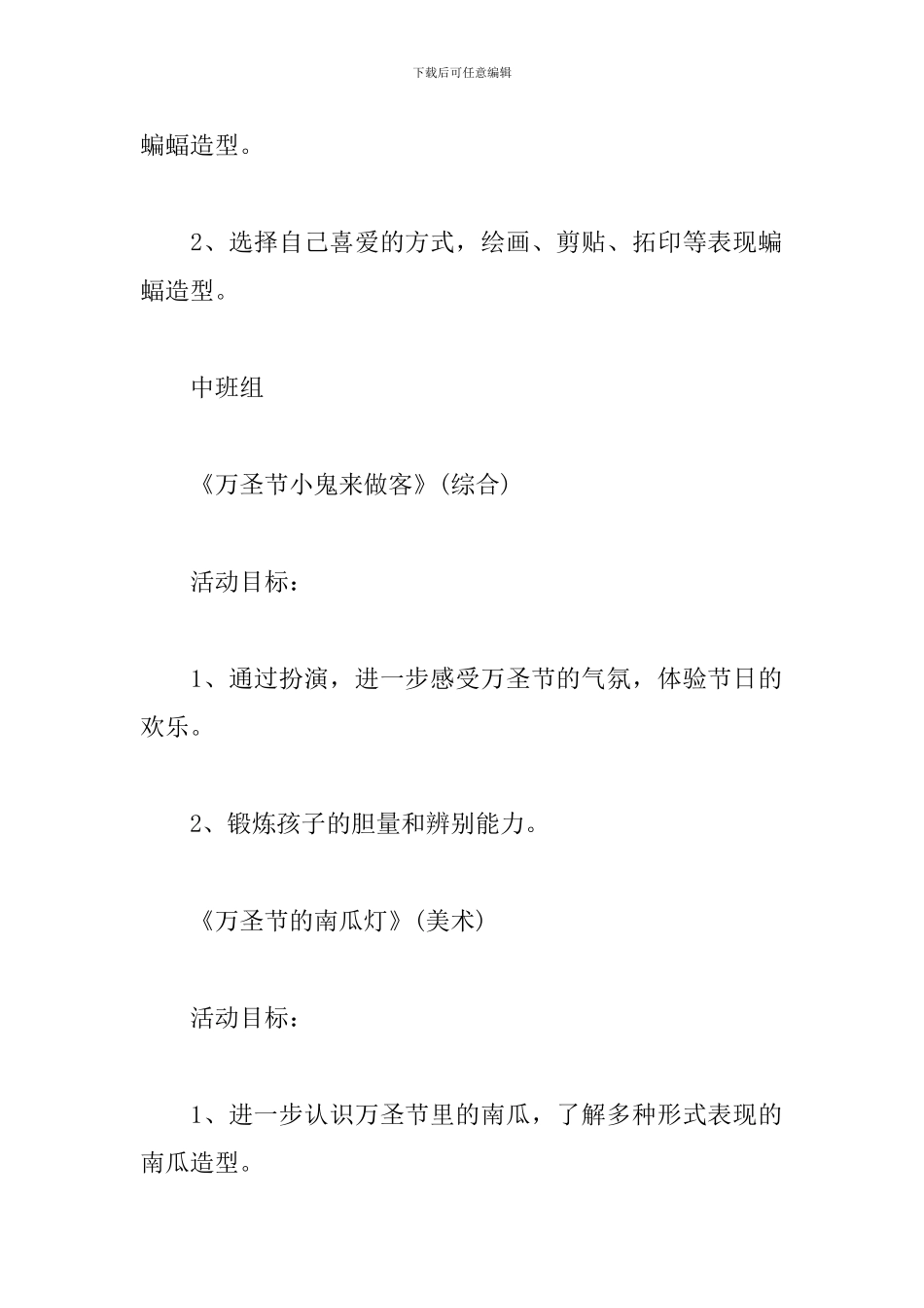 大型活动策划方案_第3页