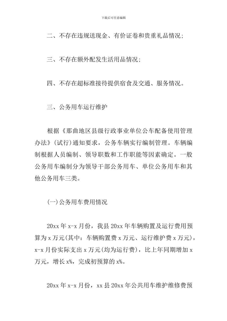 xx县三公经费管理使用情况自查报告_第3页