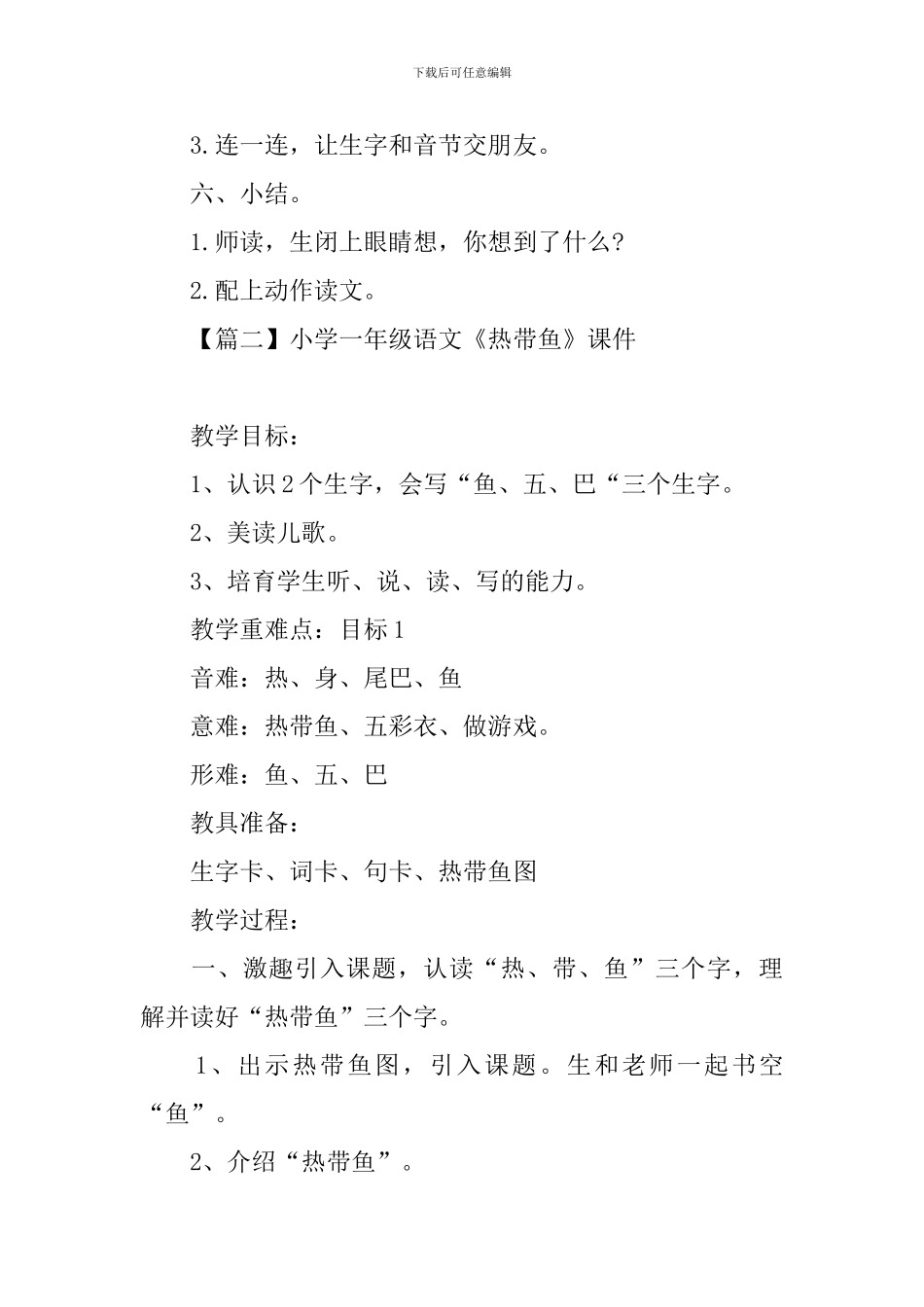 小学一年级语文《热带鱼》课件_第3页