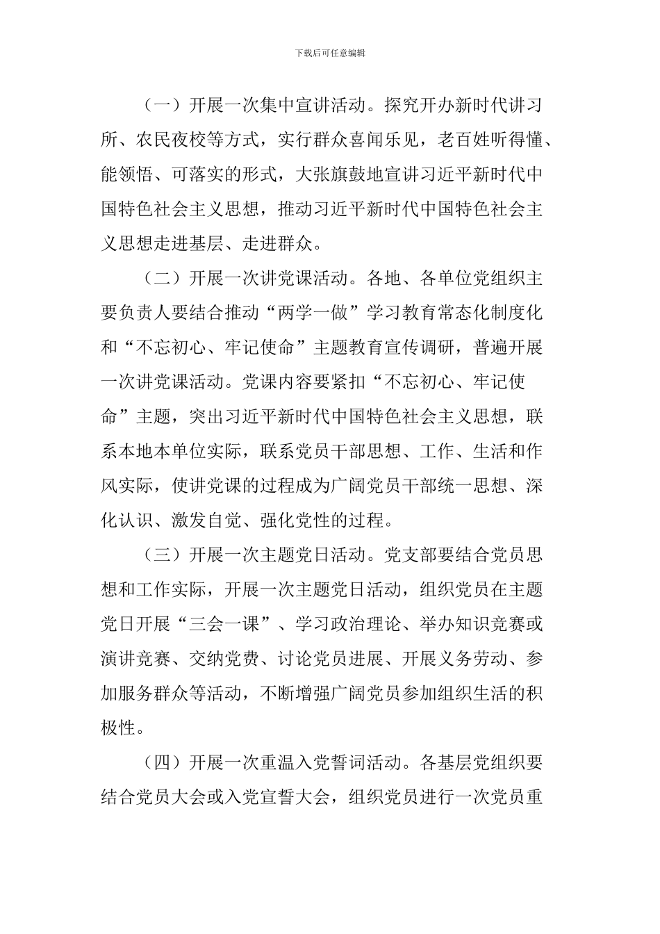 全市庆祝建党97周年系列活动方案_第2页