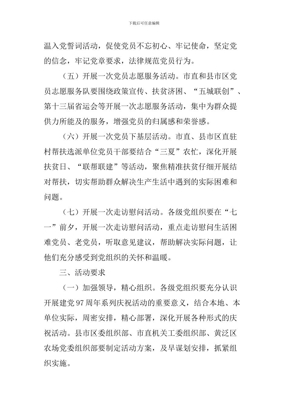 全市庆祝建党97周年系列活动方案_第3页