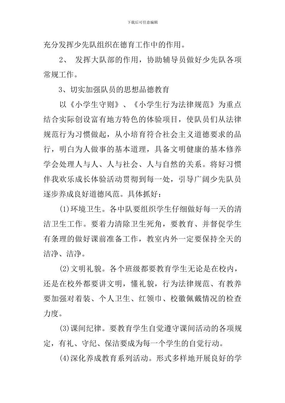 少先队2024年新学期工作计划_第2页