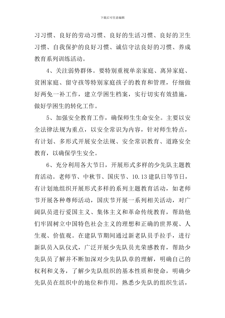 少先队2024年新学期工作计划_第3页