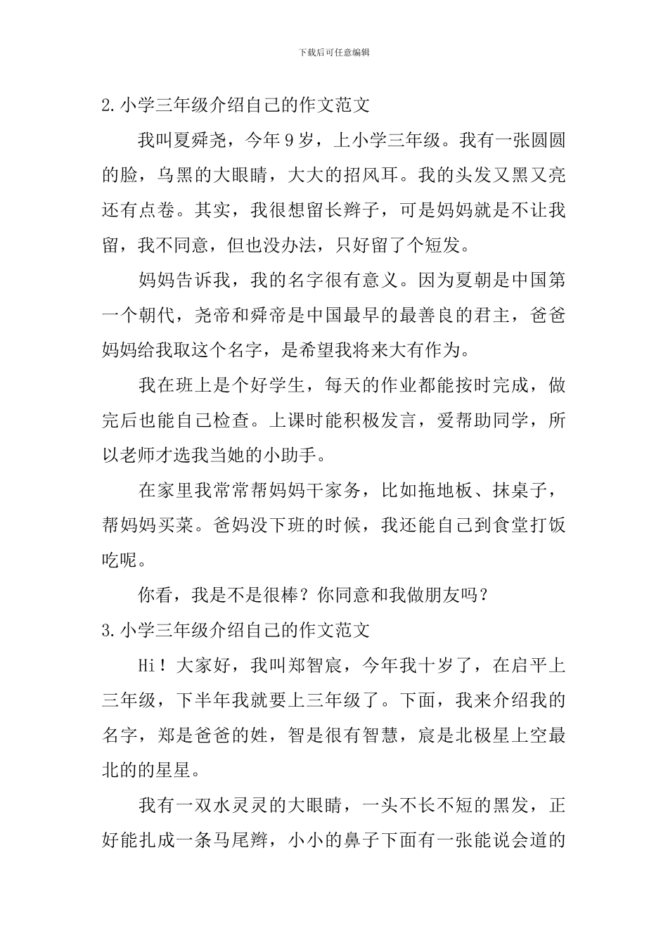 小学三年级介绍自己的作文范文8篇_第2页