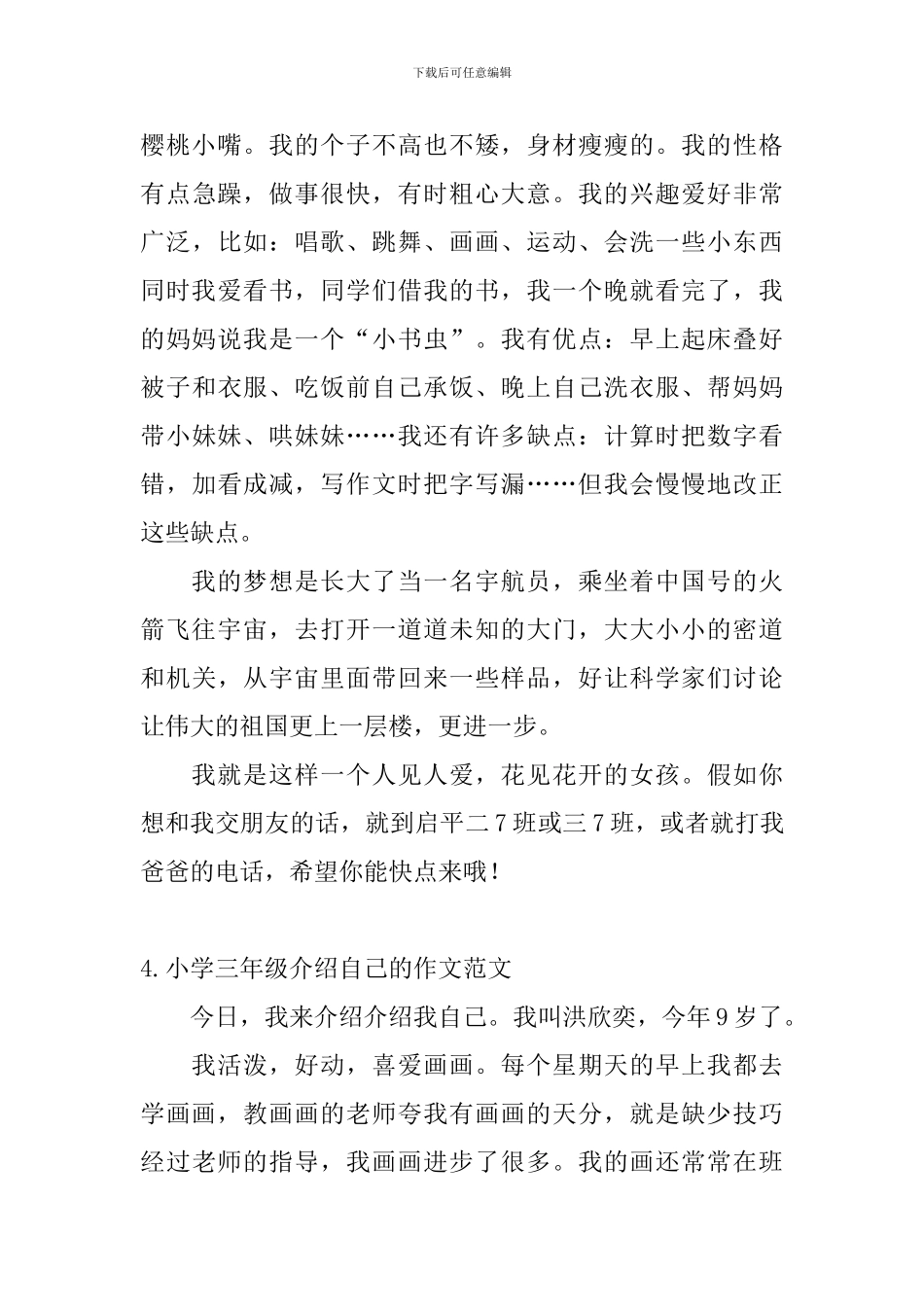 小学三年级介绍自己的作文范文8篇_第3页