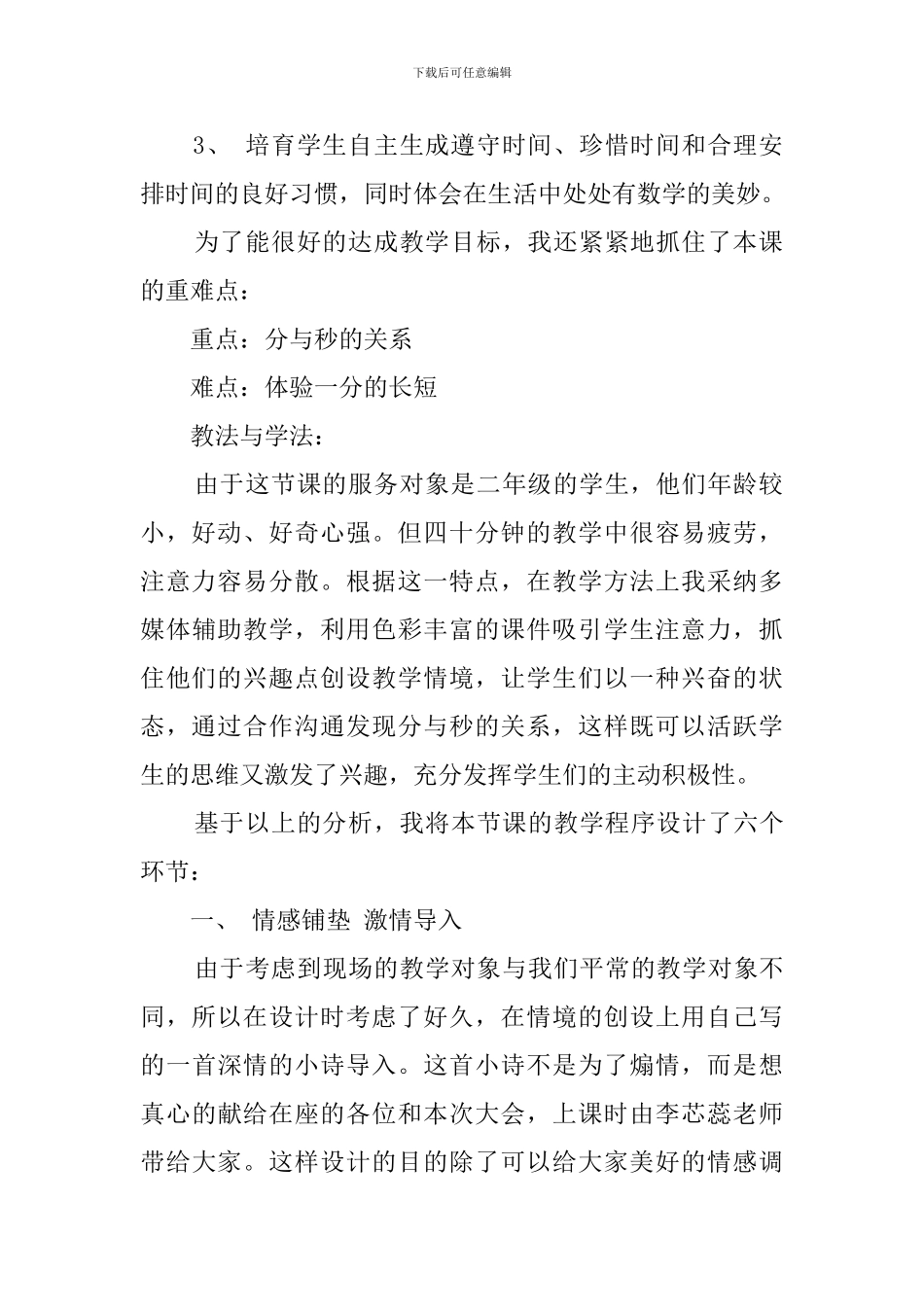 一分能干什么参赛说课稿范文_第2页