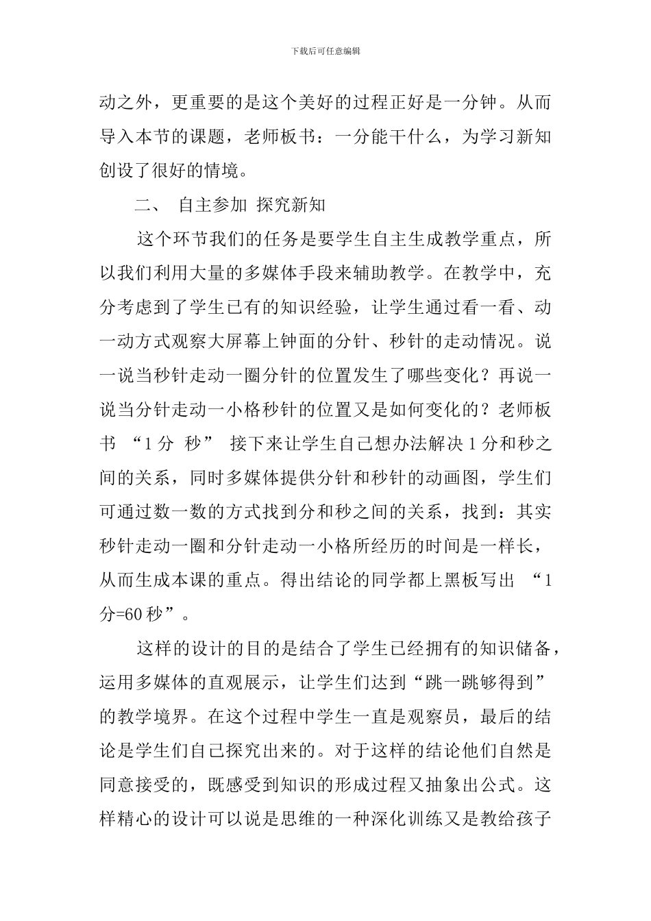 一分能干什么参赛说课稿范文_第3页