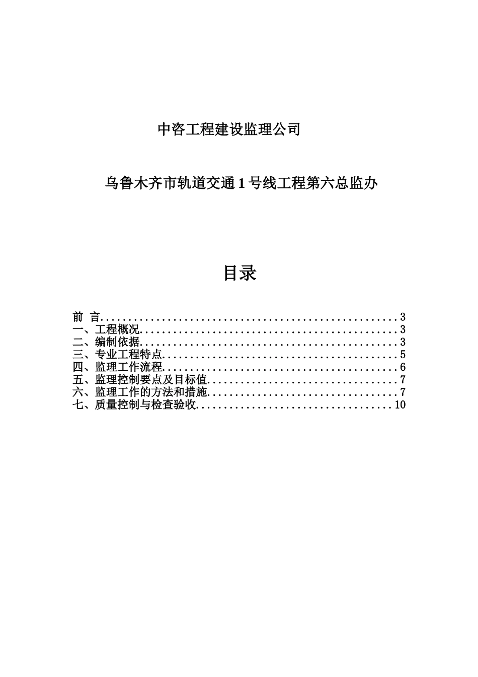小西沟站~铁路局站区间出入口安全细则_第2页