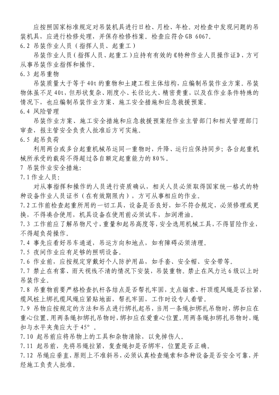 吊装管理细则_第2页