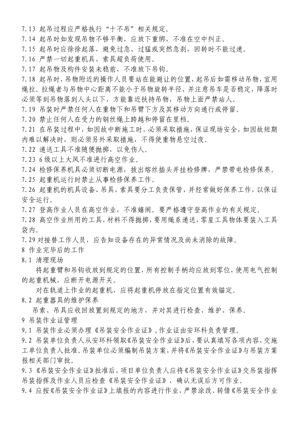 吊装管理细则_第3页