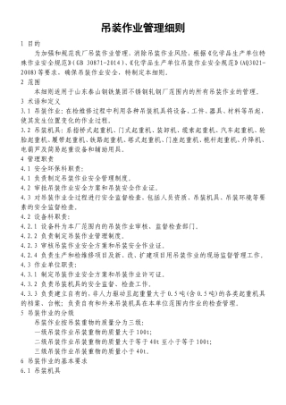 吊装管理细则
