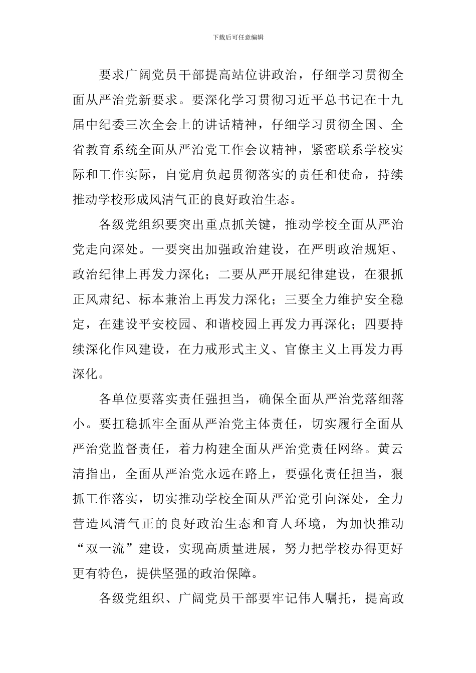 2024年学校党务工作会议讲话稿_第2页